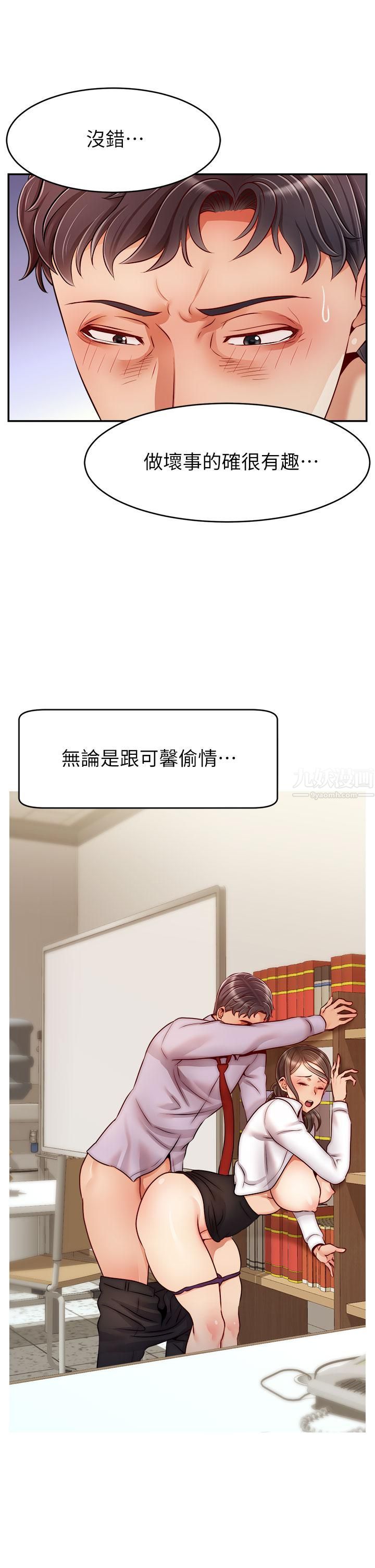 爸爸，请进!第44话-在公司做爱不怕被发现吗?