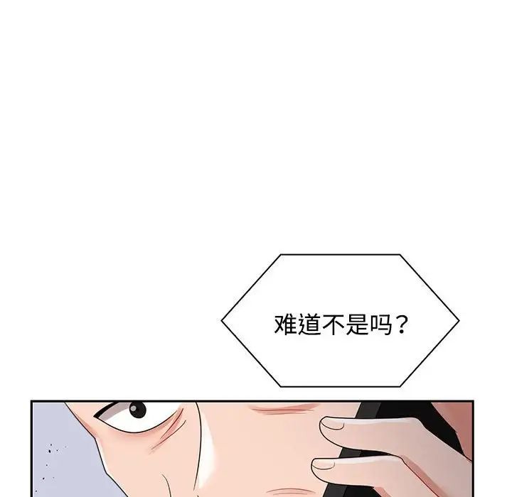 疯了才结婚第4话