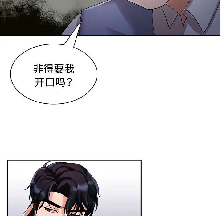 疯了才结婚第4话