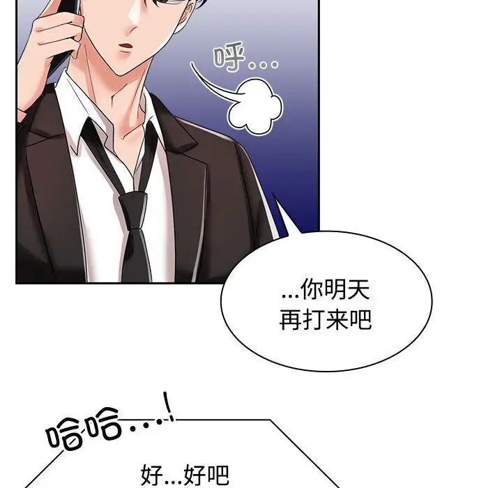 疯了才结婚第4話
