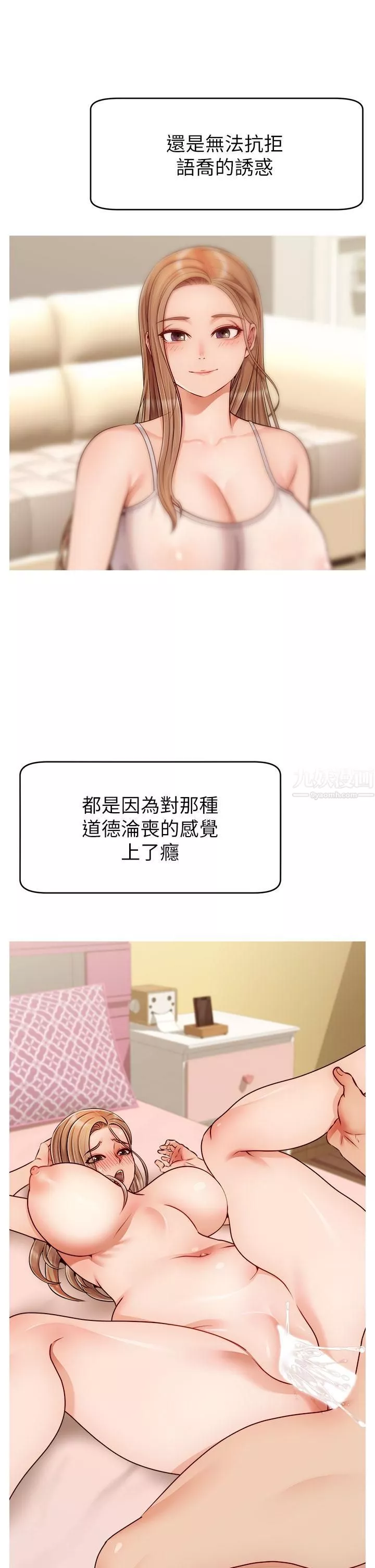 爸爸，請進!第44話-在公司做愛不怕被發現嗎?