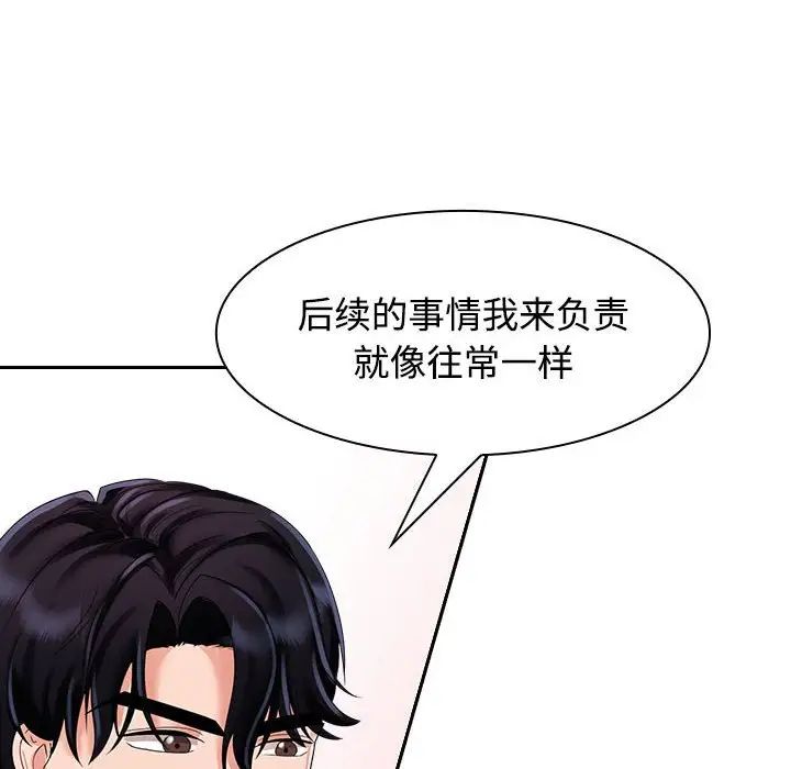 疯了才结婚第4話