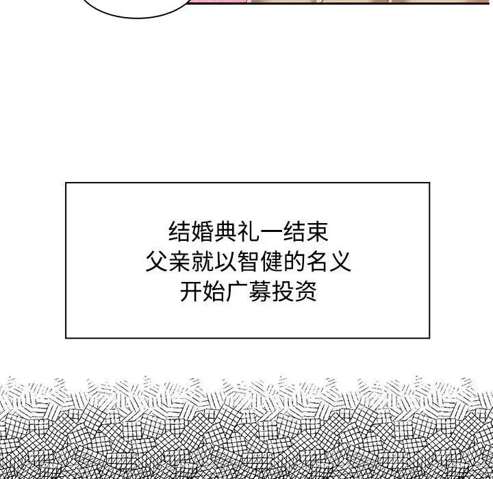 疯了才结婚第4話