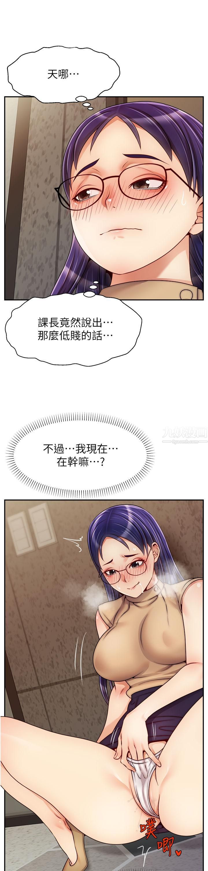 爸爸，請進!第44話-在公司做愛不怕被發現嗎?