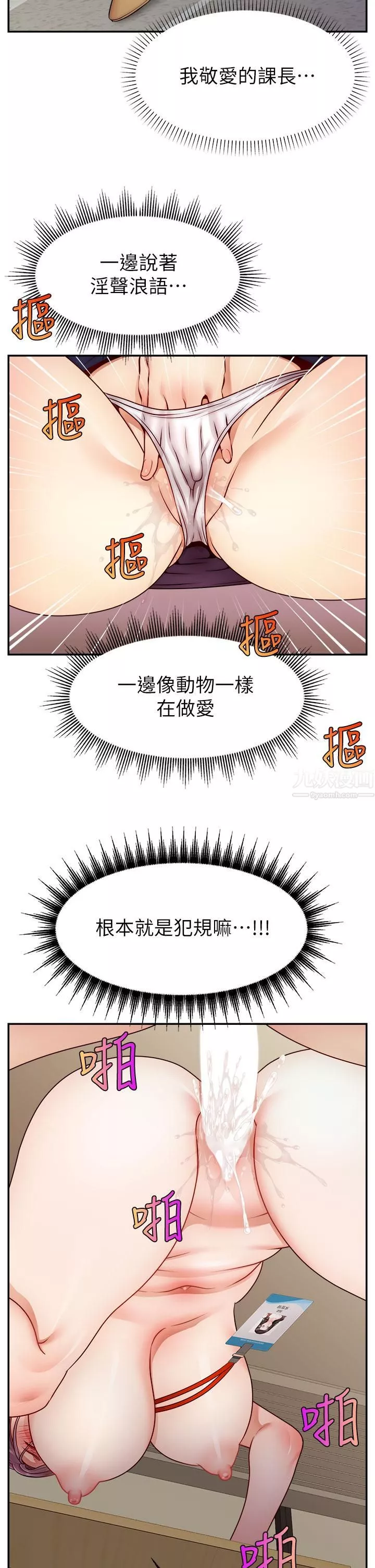 爸爸，請進!第44話-在公司做愛不怕被發現嗎?