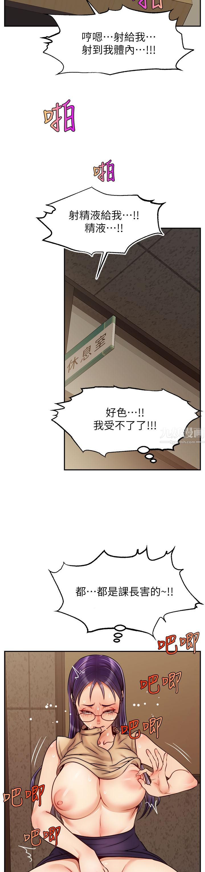 爸爸，请进!第44话-在公司做爱不怕被发现吗?