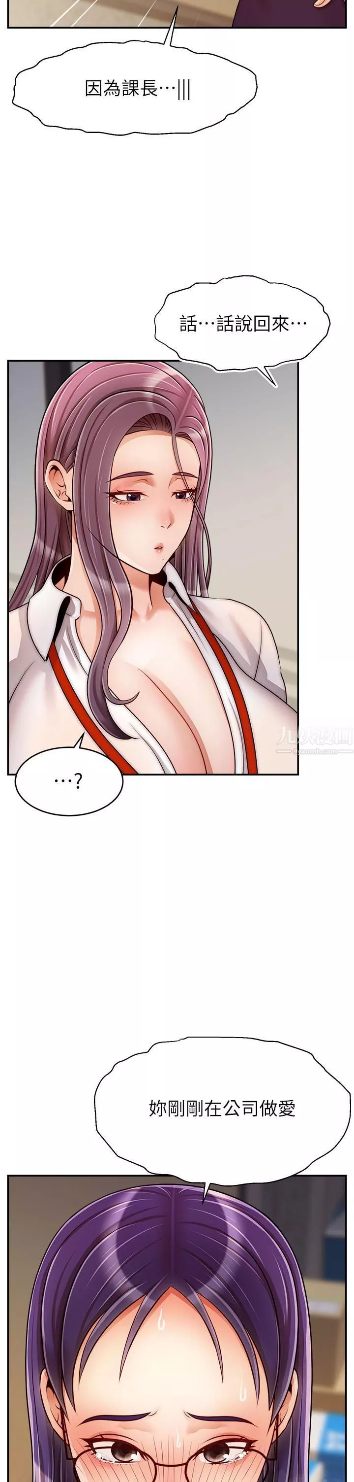 爸爸，請進!第44話-在公司做愛不怕被發現嗎?