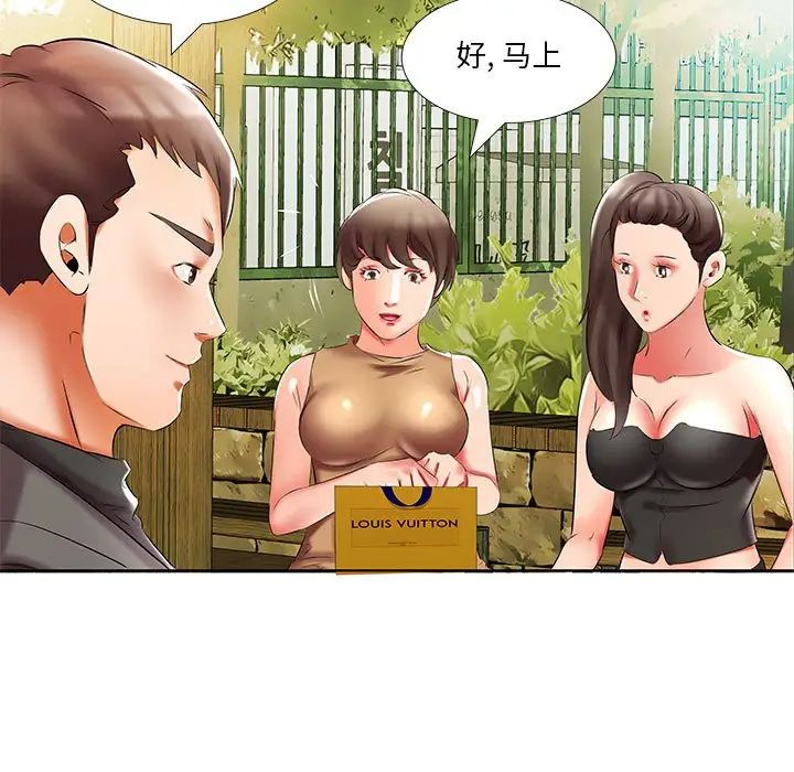 假戏真做第46话
