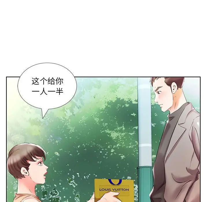 假戏真做第46话