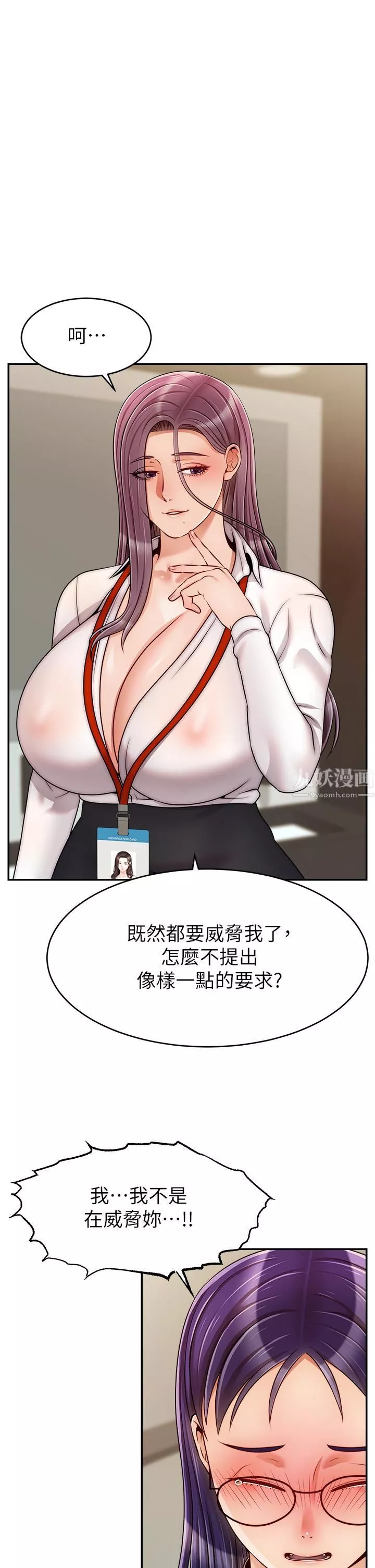爸爸，請進!第45話-濃烈的情慾之味