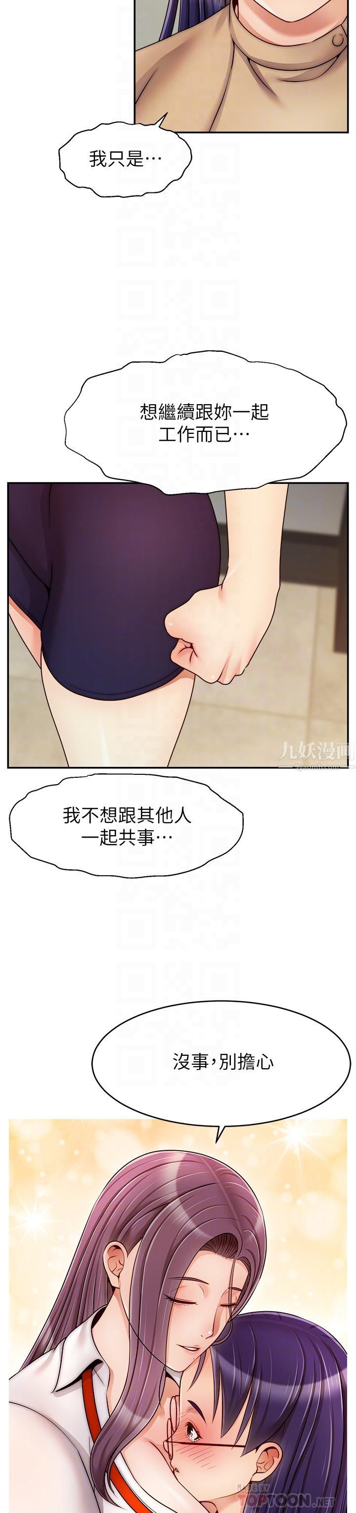 爸爸，請進!第45話-濃烈的情慾之味