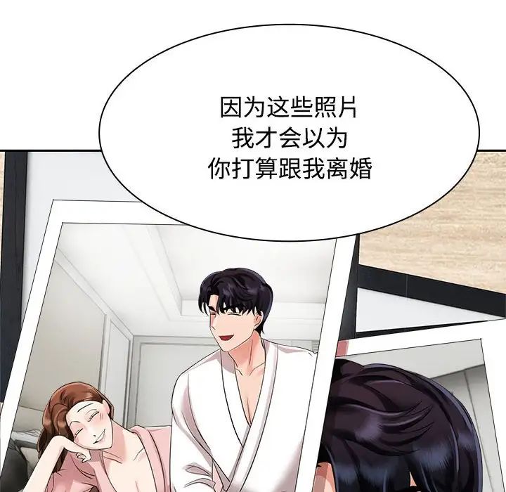 疯了才结婚第4話