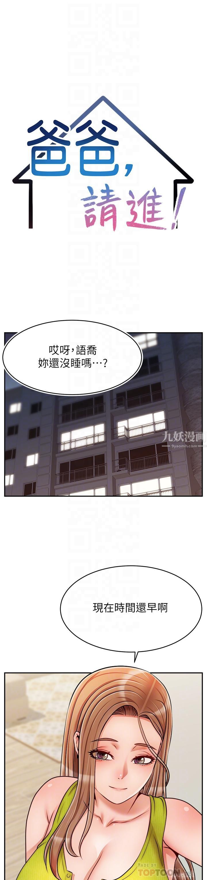 爸爸，請進!第45話-濃烈的情慾之味