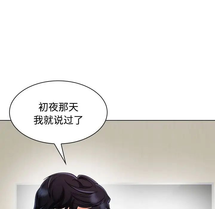 疯了才结婚第4话