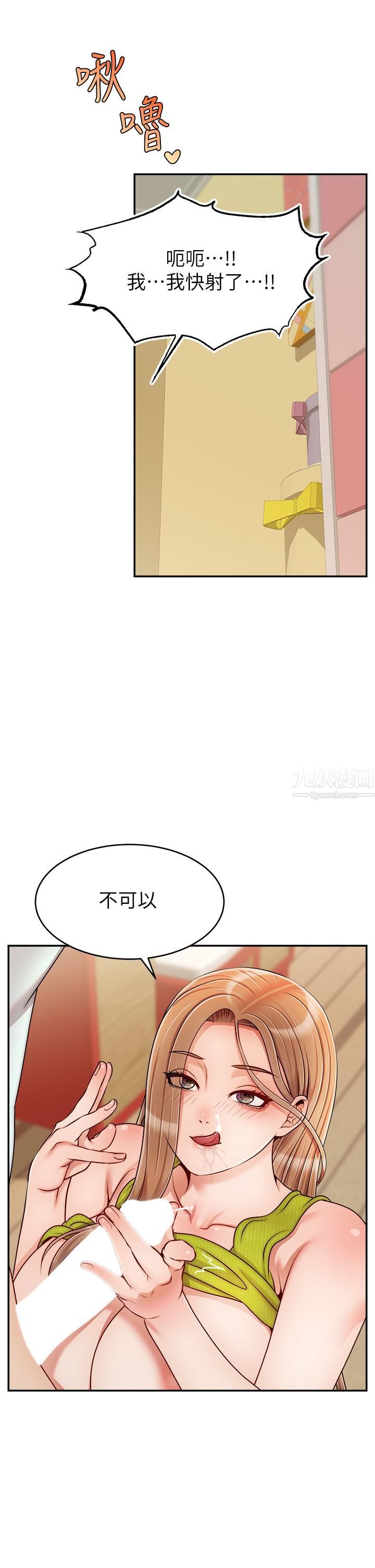 爸爸，請進!第45話-濃烈的情慾之味