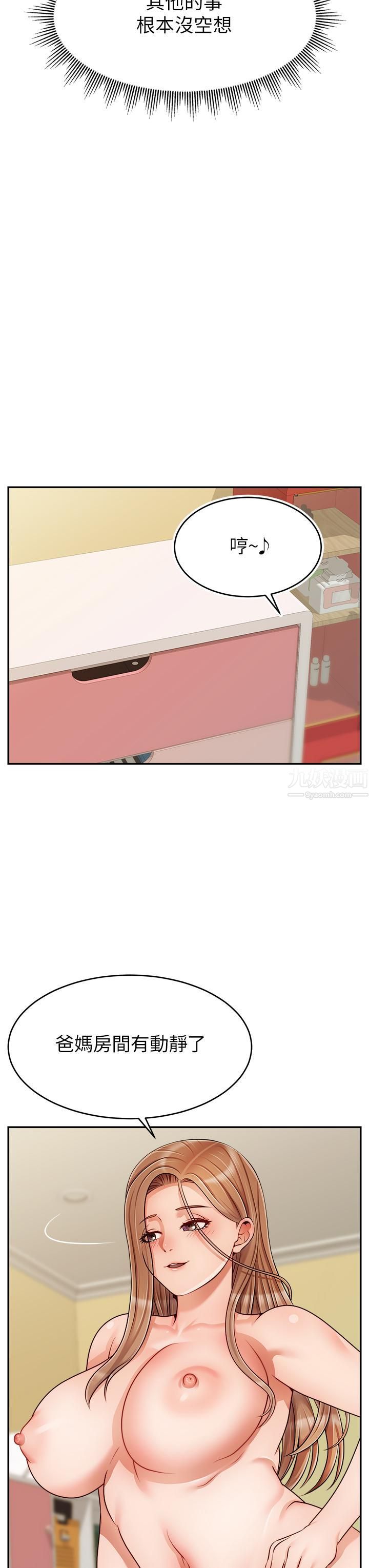 爸爸，請進!第45話-濃烈的情慾之味