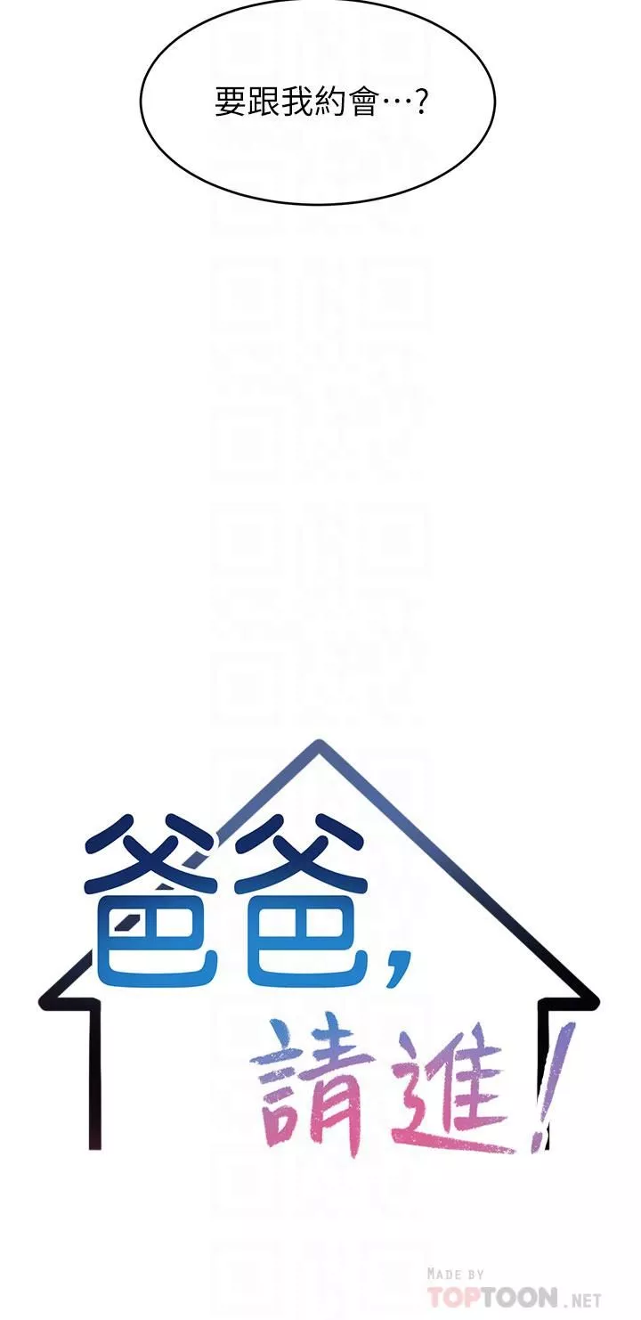 爸爸，請進!第46話-教授，你醒啦?