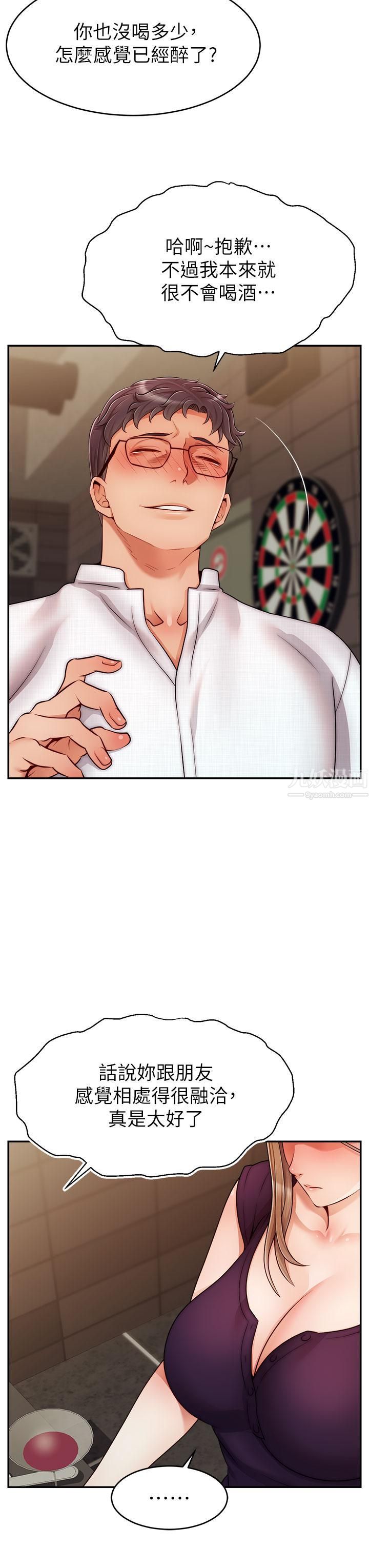 爸爸，請進!第46話-教授，你醒啦?