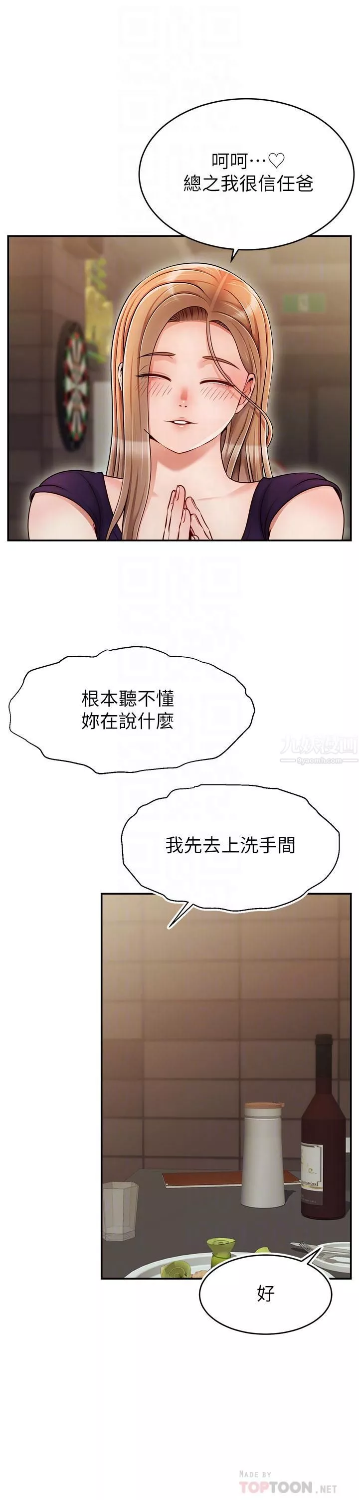 爸爸，請進!第46話-教授，你醒啦?