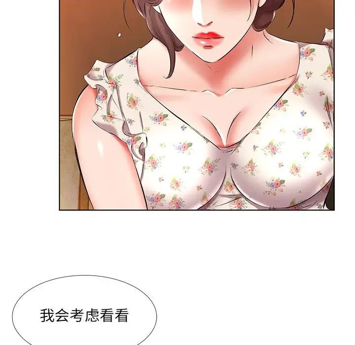 假戏真做第47话