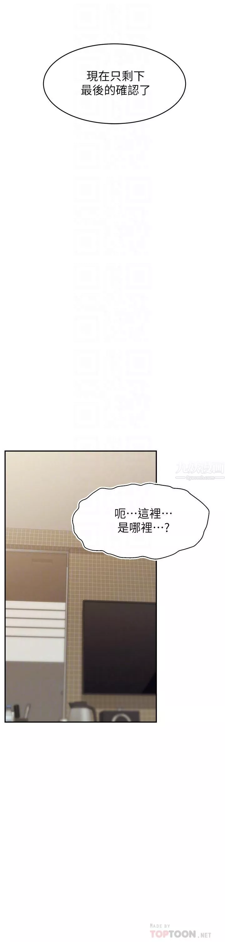爸爸，請進!第46話-教授，你醒啦?
