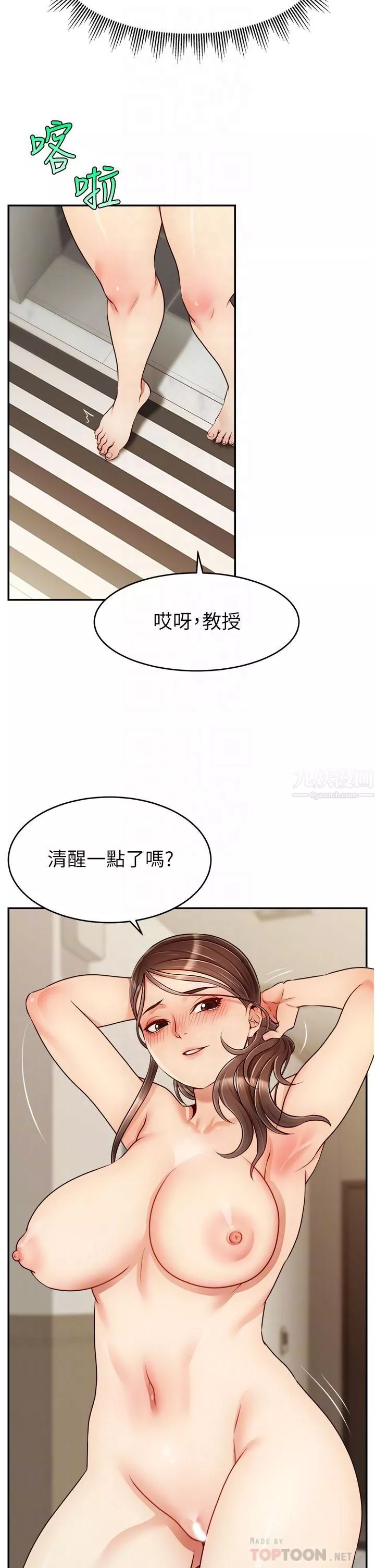 爸爸，請進!第46話-教授，你醒啦?