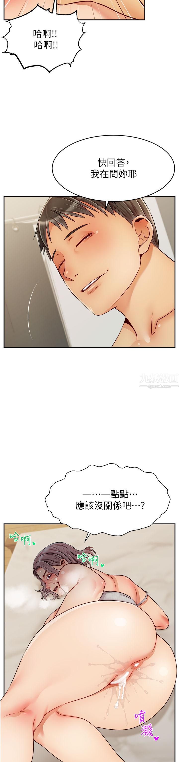 爸爸，請進!第47話-我也要讓爸爽翻天!