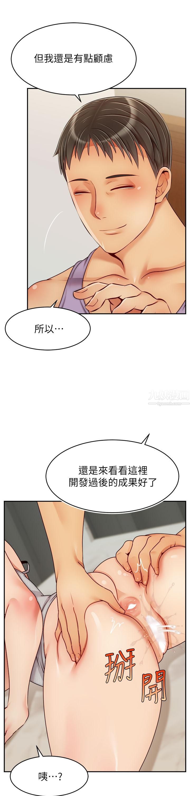 爸爸，请进!第47话-我也要让爸爽翻天!