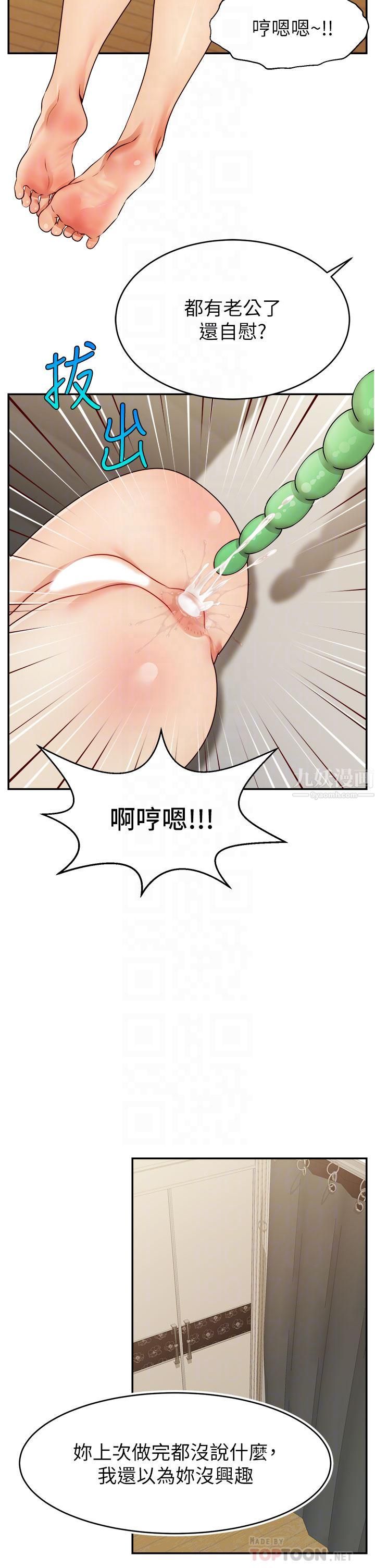 爸爸，请进!第47话-我也要让爸爽翻天!