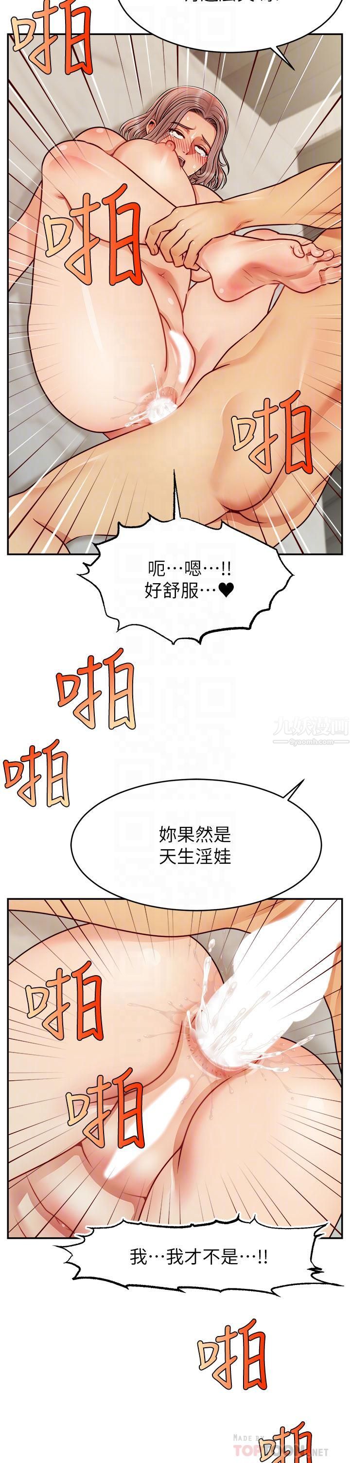 爸爸，请进!第47话-我也要让爸爽翻天!