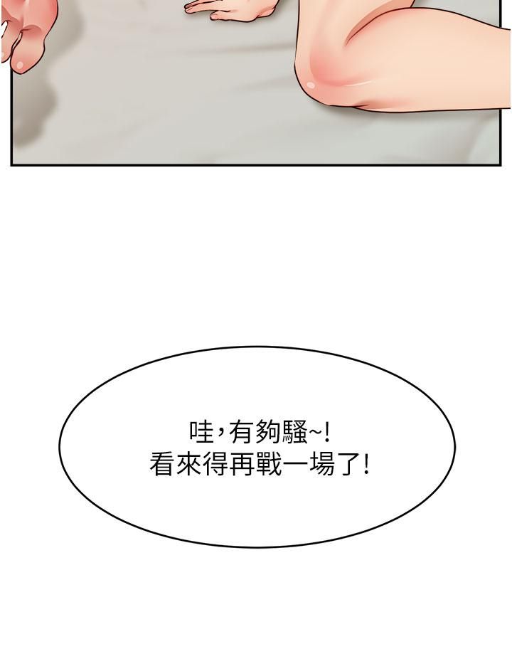 爸爸，請進!第47話-我也要讓爸爽翻天!