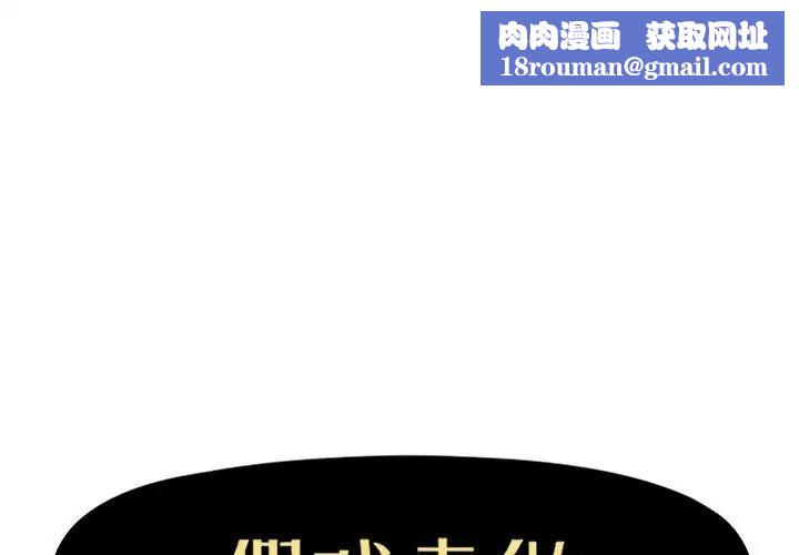 假戏真做第48话
