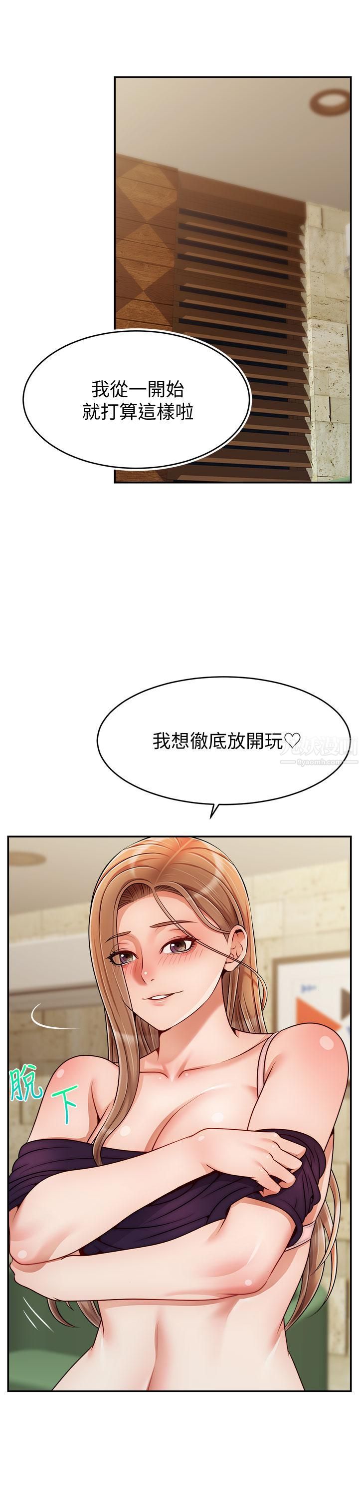 爸爸，請進!第47話-我也要讓爸爽翻天!