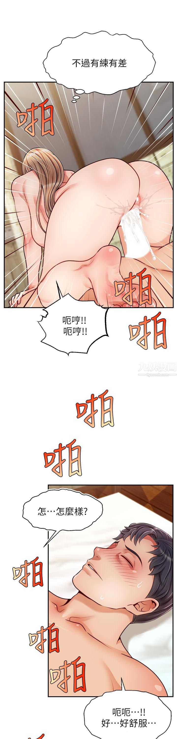 爸爸，請進!第47話-我也要讓爸爽翻天!