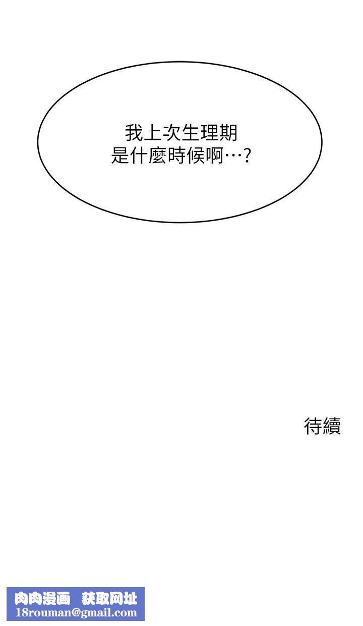 爸爸，请进!第47话-我也要让爸爽翻天!