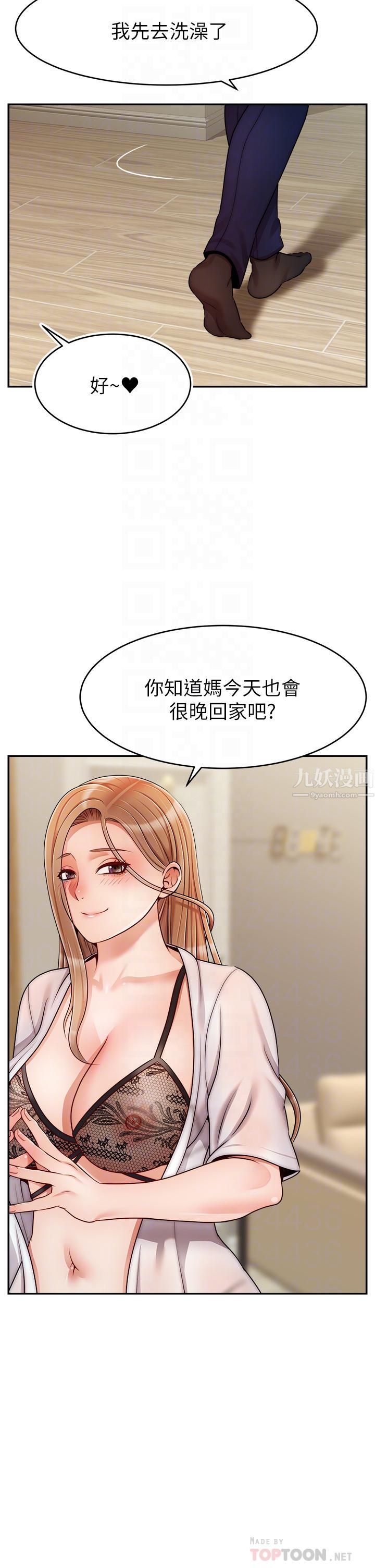 爸爸,请进!第48话-绝顶升天的快感