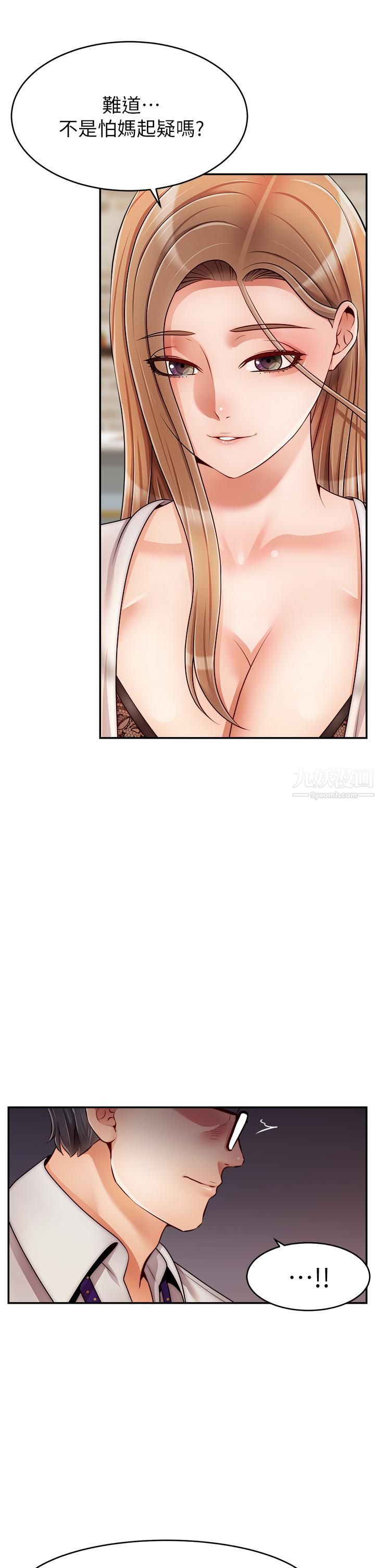 爸爸,请进!第48话-绝顶升天的快感