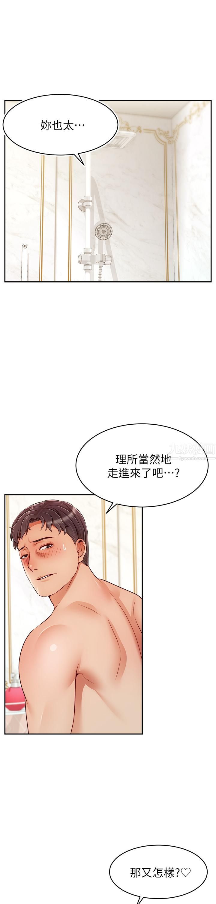 爸爸，請進!第48話-絕頂升天的快感