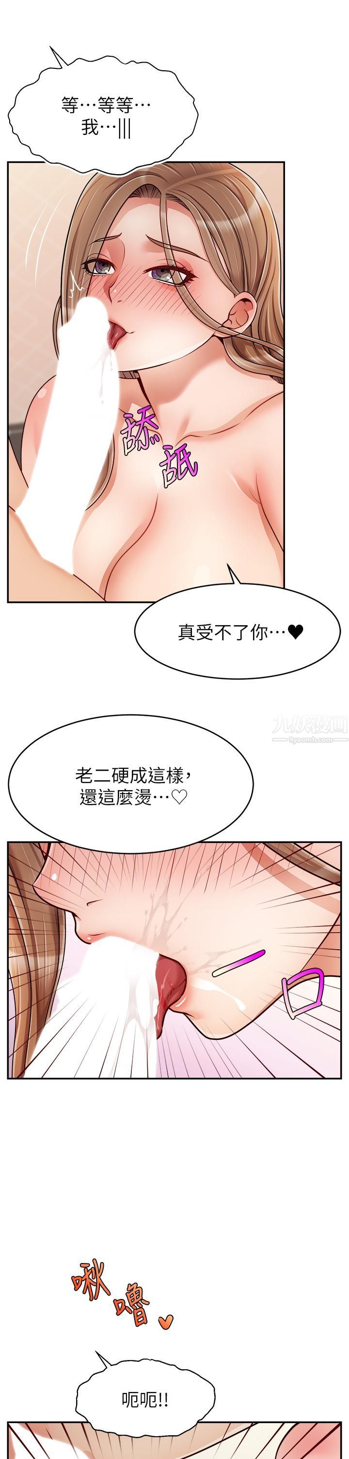 爸爸，请进!第48话-绝顶升天的快感
