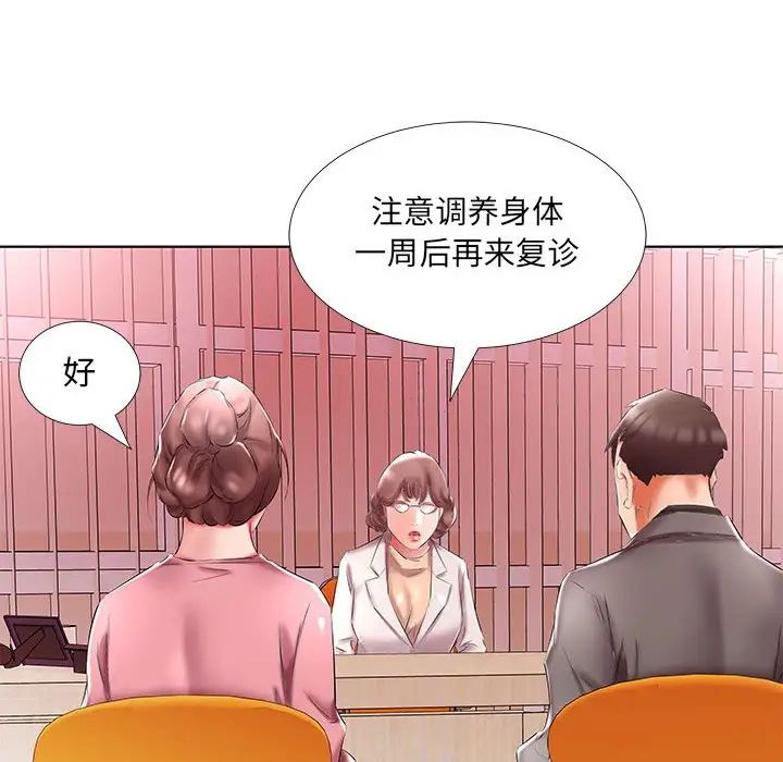 假戏真做第48话