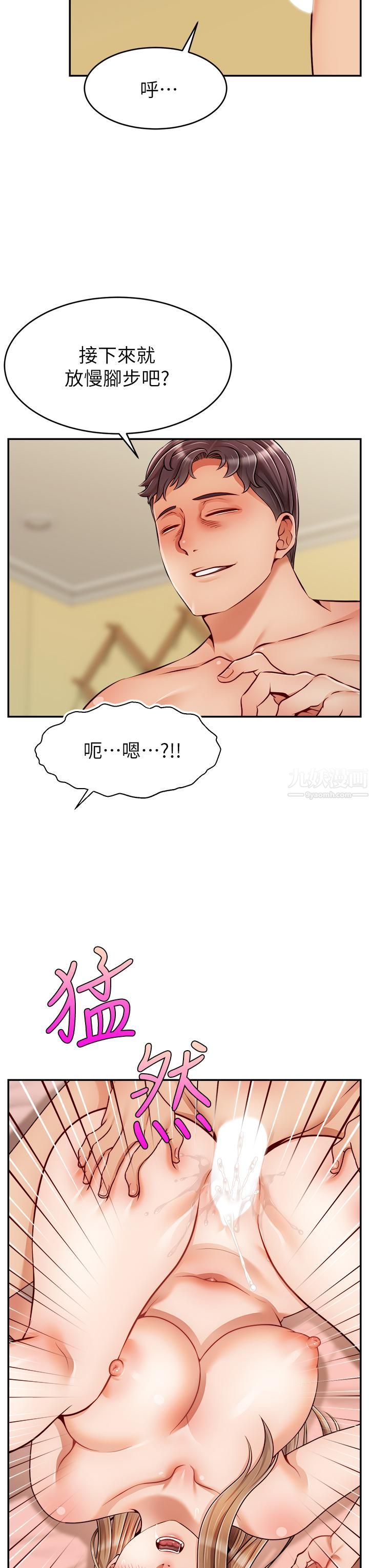爸爸，請進!第48話-絕頂升天的快感