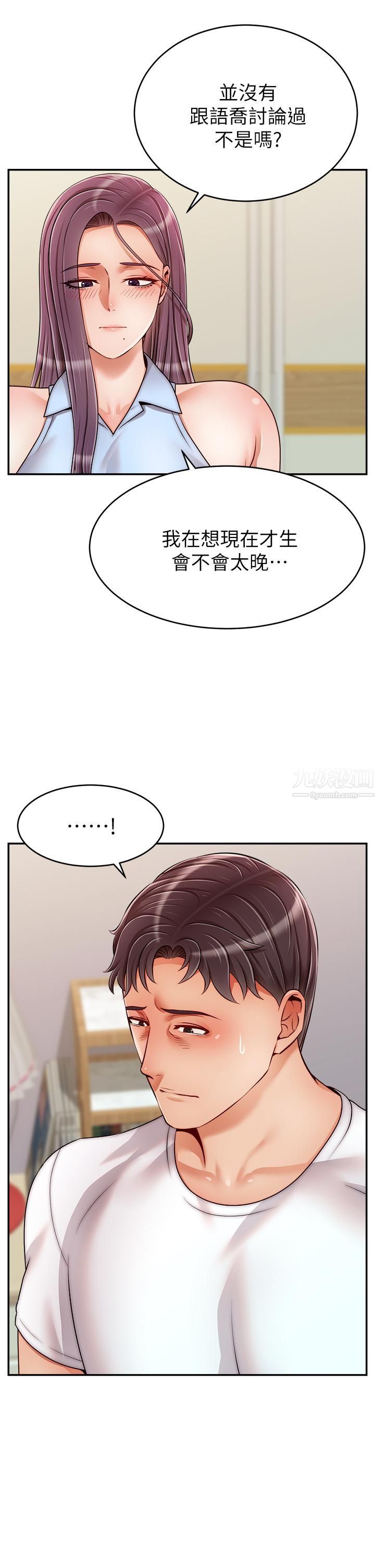 爸爸,请进!第48话-绝顶升天的快感
