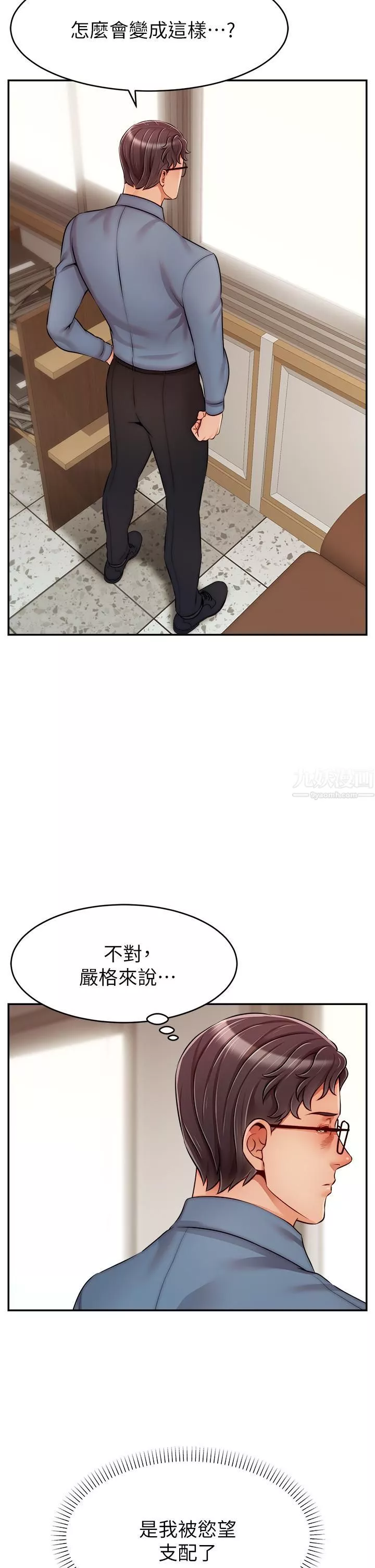 爸爸，請進!第49話-難以啟齒的過錯