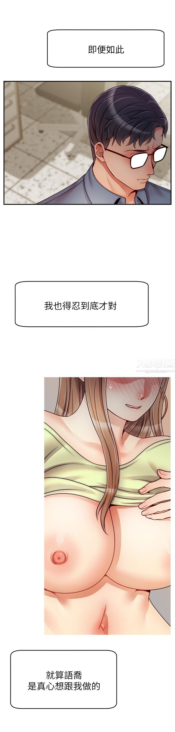 爸爸，請進!第49話-難以啟齒的過錯