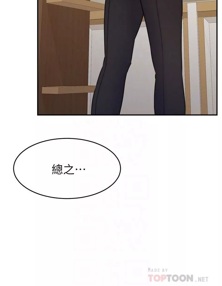 爸爸，請進!第49話-難以啟齒的過錯