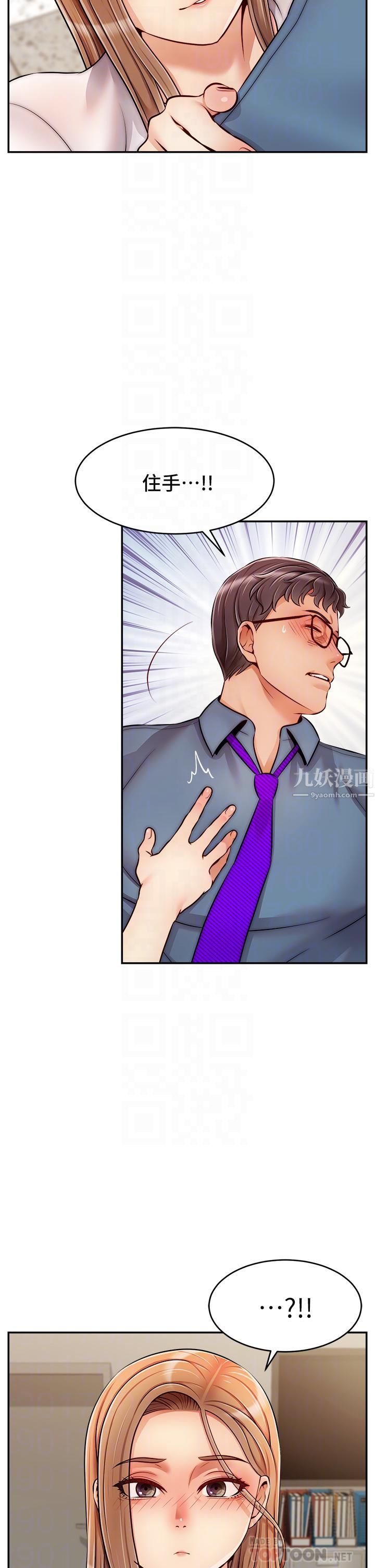 爸爸，請進!第49話-難以啟齒的過錯