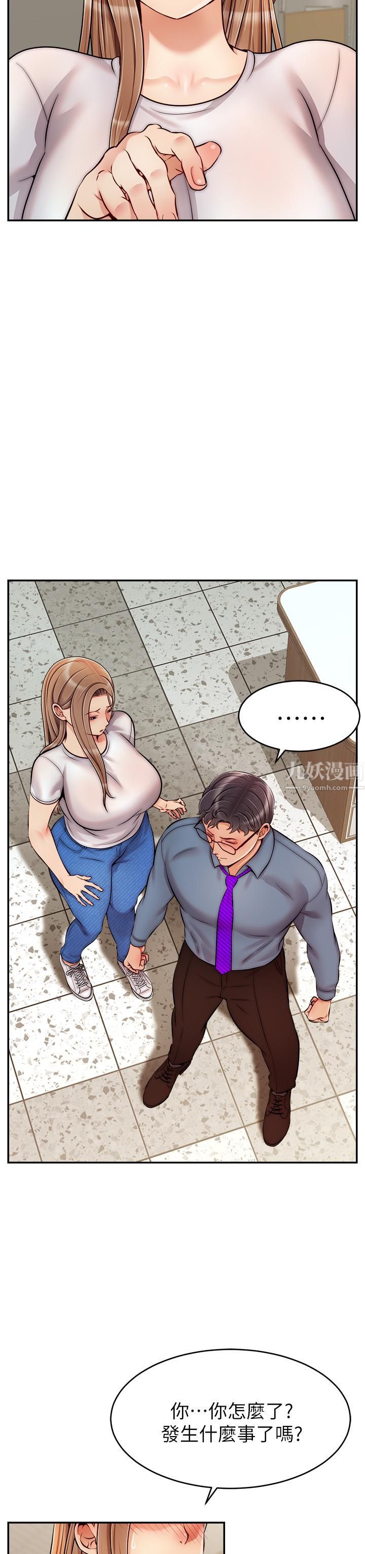 爸爸，請進!第49話-難以啟齒的過錯