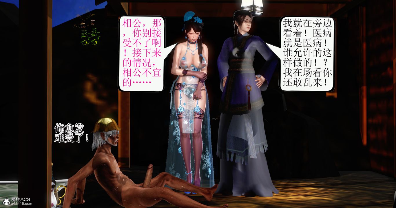 [3D]老王穿越到保安堂第04話