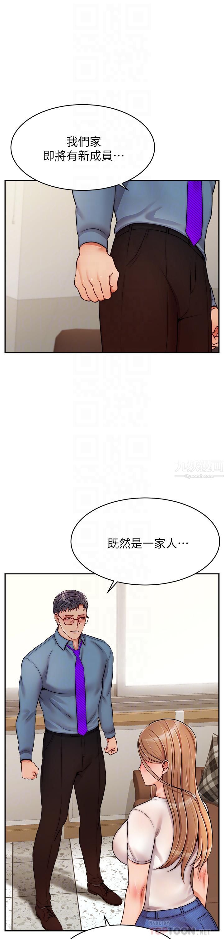 爸爸，請進!第49話-難以啟齒的過錯
