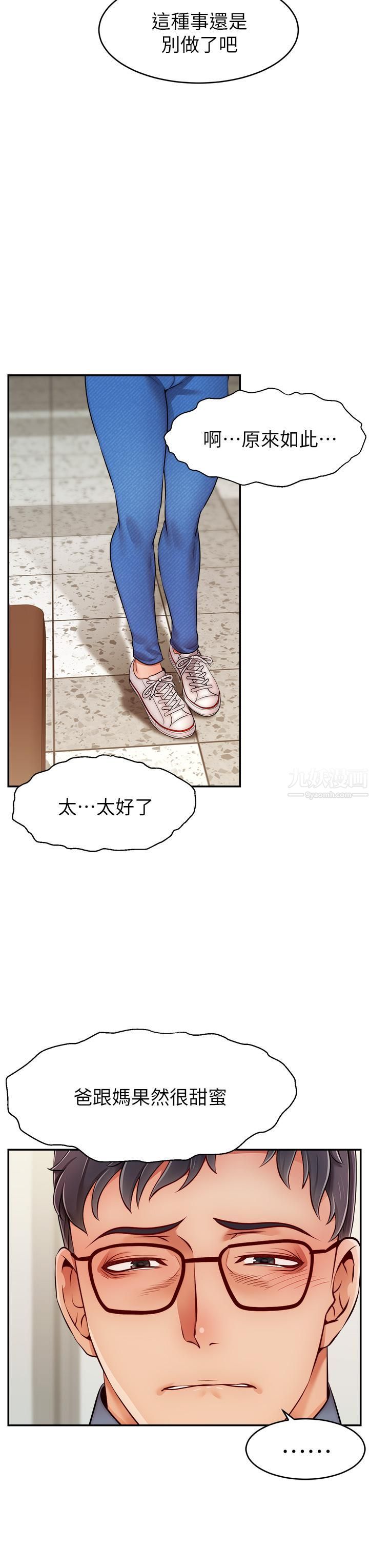 爸爸，請進!第49話-難以啟齒的過錯